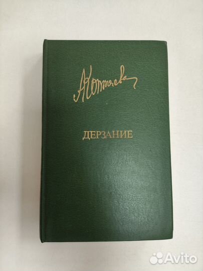 Книга. Дерзание 1985, Антонина Коптяева