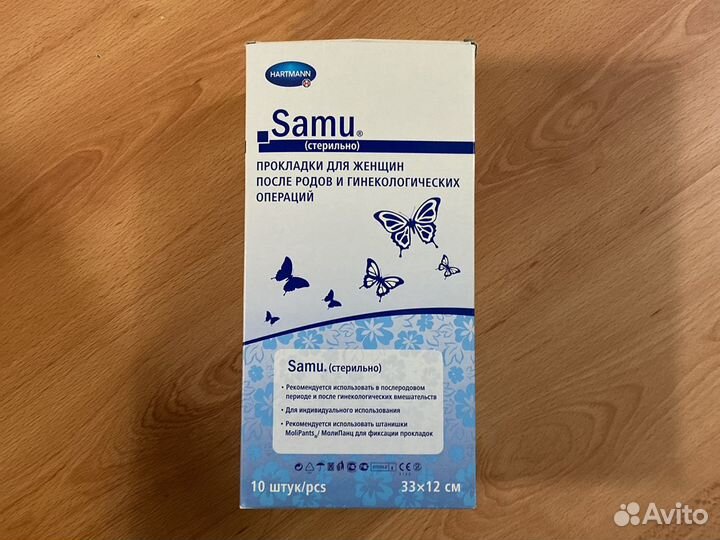 Прокладки послеродовые стерильные Samu