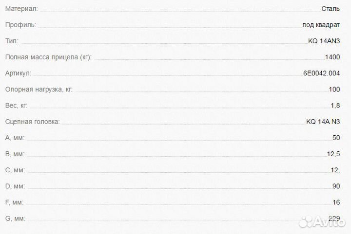 Замковое устройство прицепа # 50 1400/100 кг KQ 1