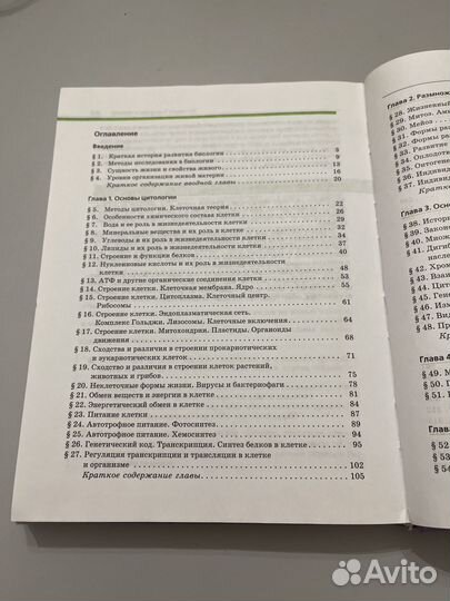 Учебник по биологии