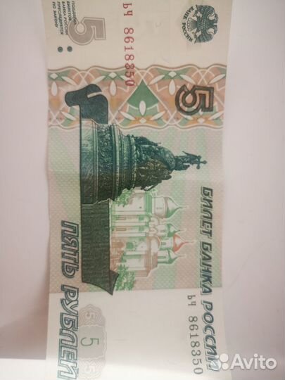 Купюра 5 1997 года