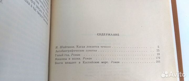 Борис Пильняк. Романы. Книга не читана