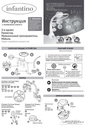 Мобиль на кроватку infantino