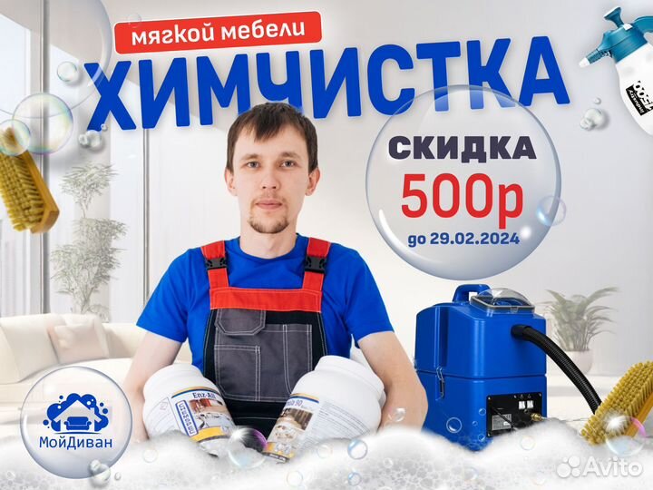 Химчистка мебели матраса ковра на дому