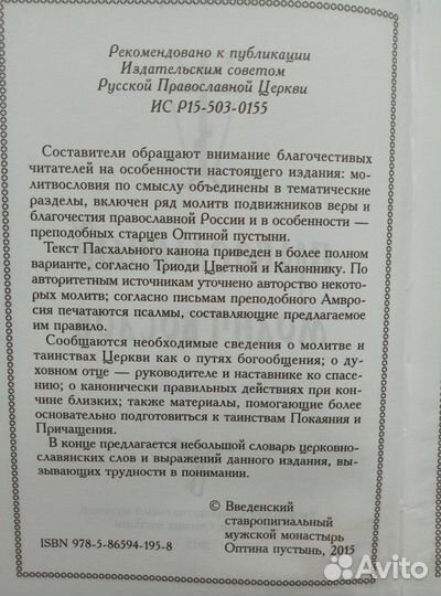 Православный молитвослов