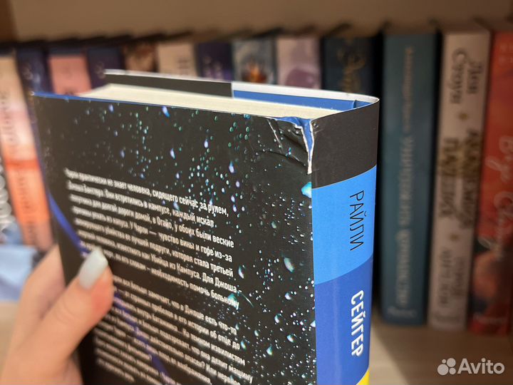 Райли Сейгер - пережить ночь