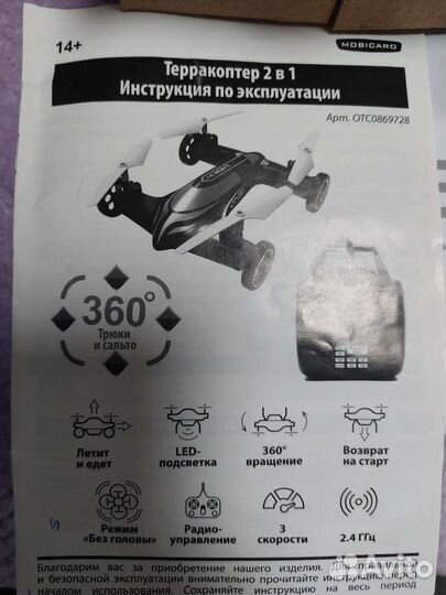 Терракоптер