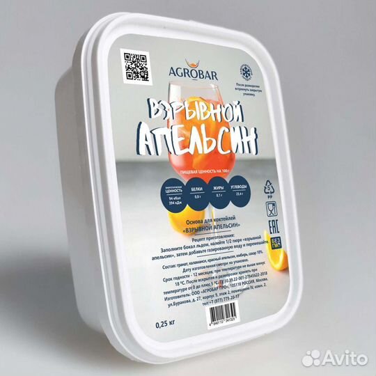 Замороженная основа (пюре) Взрывной Апельсин 250г