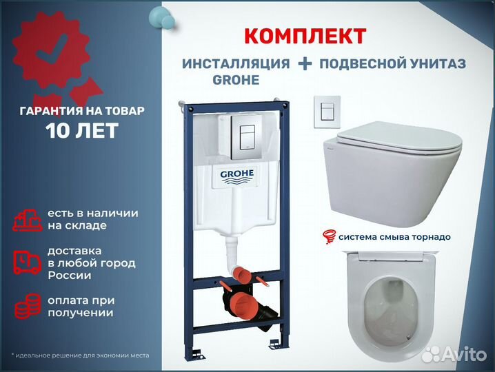 Инсталляция Grohe с унитазом комплект