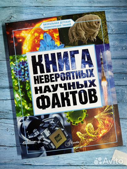 Книга невероятных научных фактов