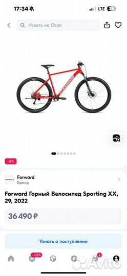 Велосипед forward sporting 29 XX