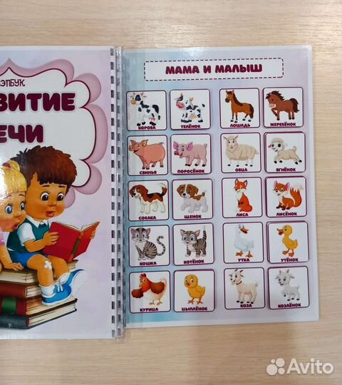 Альбом Развитие речи