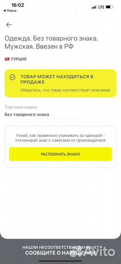 Коды маркировки обувь, одежда