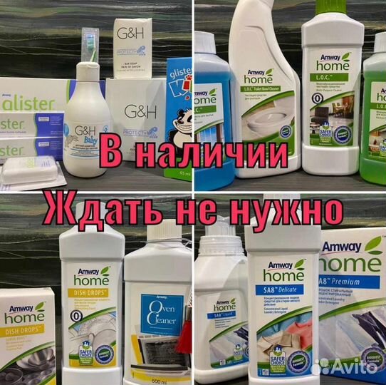 Товары Amway