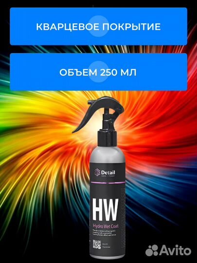 Кварцевое покрытие 250 мл