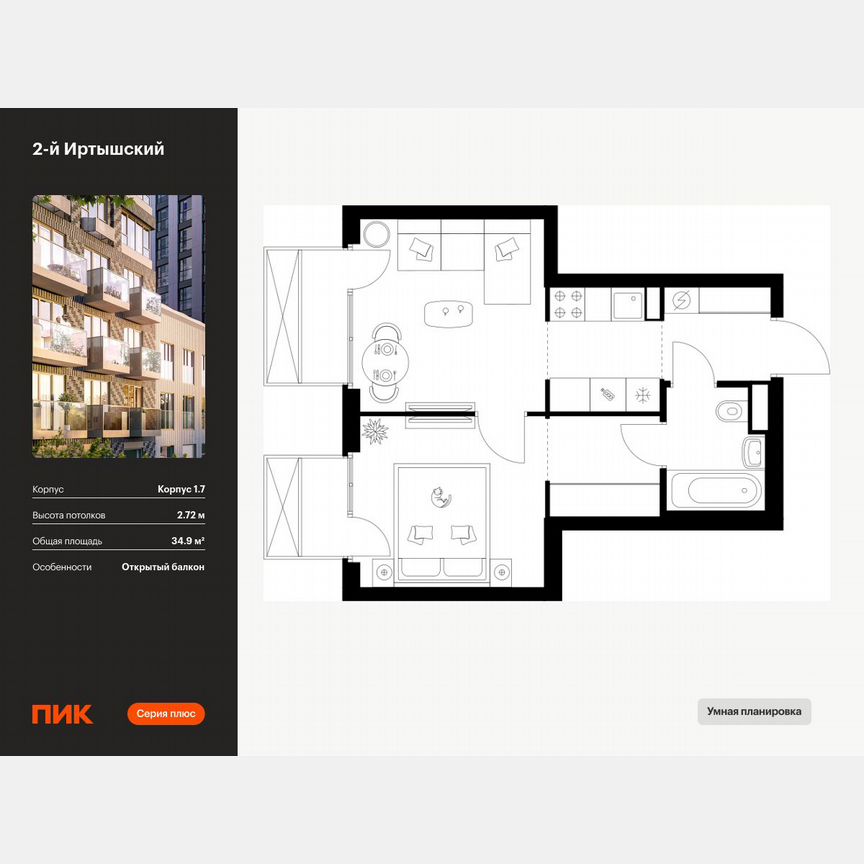 1-к. квартира, 34,9 м², 2/20 эт.