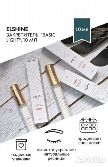 Закрепитель для ресниц