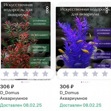 Аквариумные растения