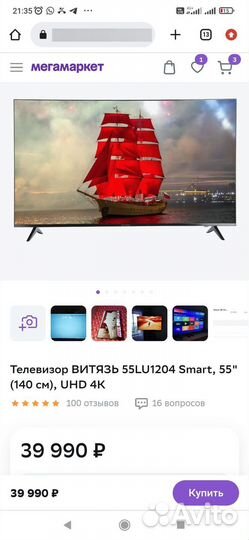 Телевизор SMART tv 140 см абсолютно новый