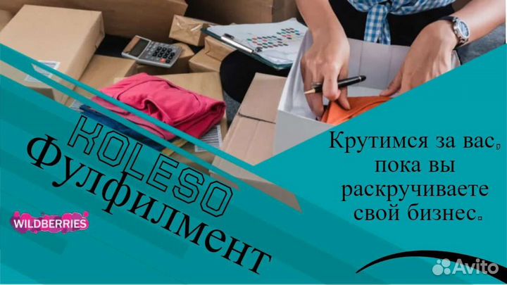 Фулфилмент wildberries