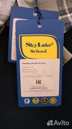Сарафан школьный sky lake 146