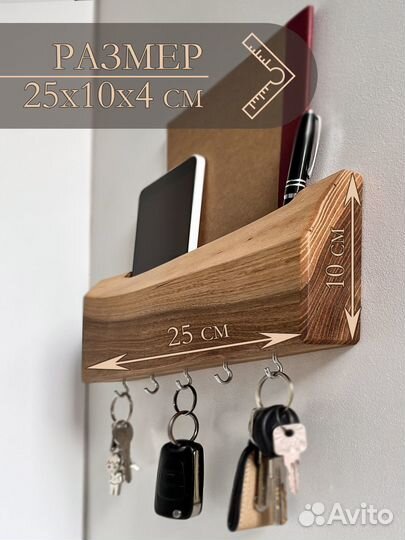 Ключница настенная