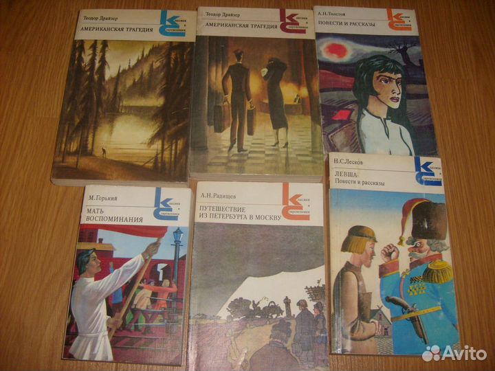 Книги из серии Классики и Современники