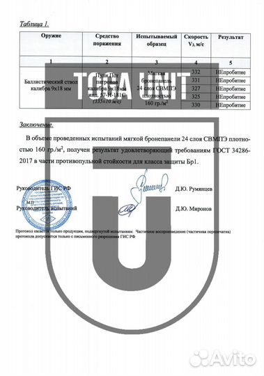 Баллистика в бронежилет атом Увеличенный