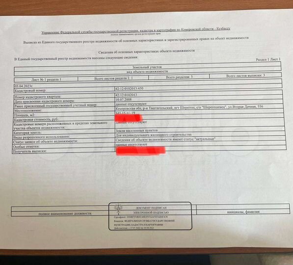 Участок 8,5 сот. (ИЖС)