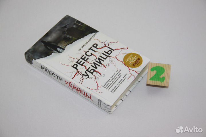 Реестр убийцы