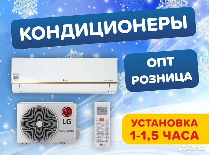 Кондиционер с установкой