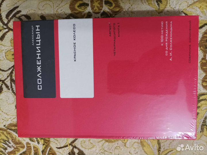 Красное колесо Том 7 - Солженицын