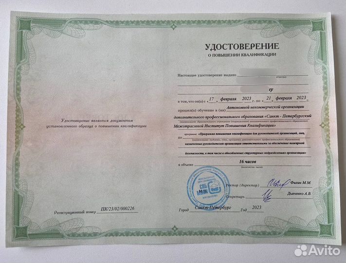 Обучение Удостоверение Корочки