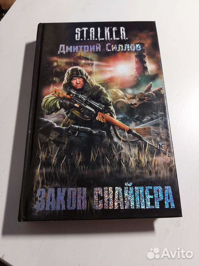 Stalker книги