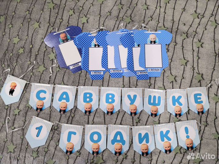 Фотозона и аксессуары на 1 год босс молокосос