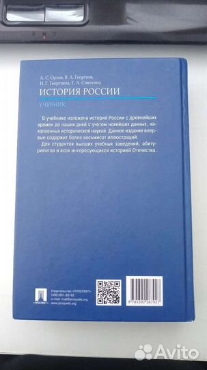 История России - А.С Орлов, В.А. Георгиев - учебни