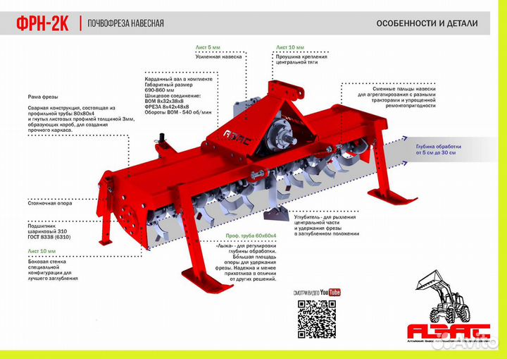 Почвофреза АЗАС ФРН-2К, 2023