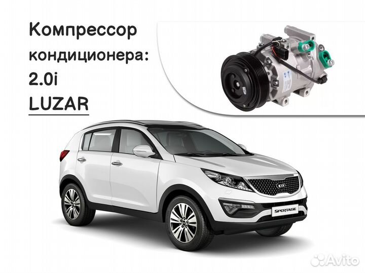 Компрессор кондиционера для Kia Sportage 3