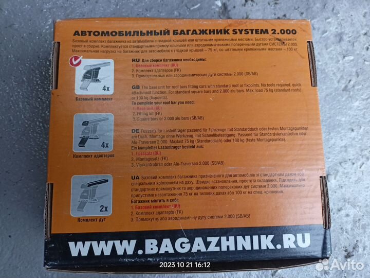 Багажная система lux базовый комплект
