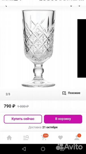 Бокалы фужеры рюмки стопки