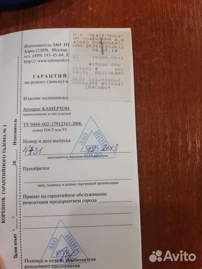 Камертон- Радиоволновая терапия