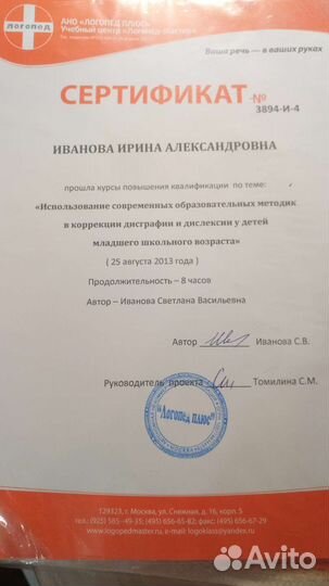 Логопед-дефектолог