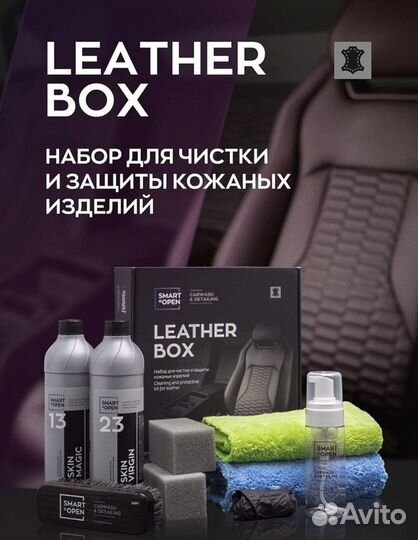 Набор для ухода за авто