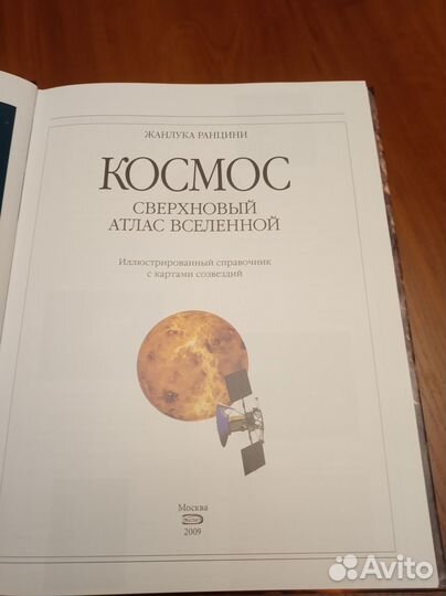 Атлас Вселенной. Космос