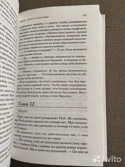 Книга после анна тодд