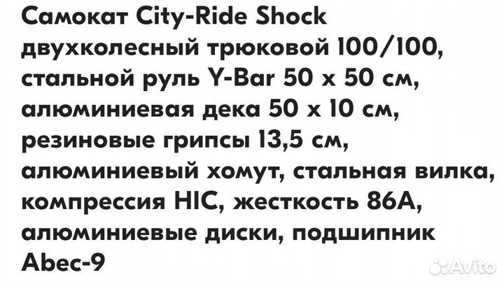 Трюковой самокат