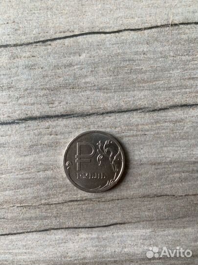 Продам монету 1 рубль 2014 года с буквой р