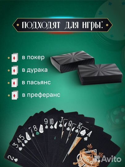 Игральные карты