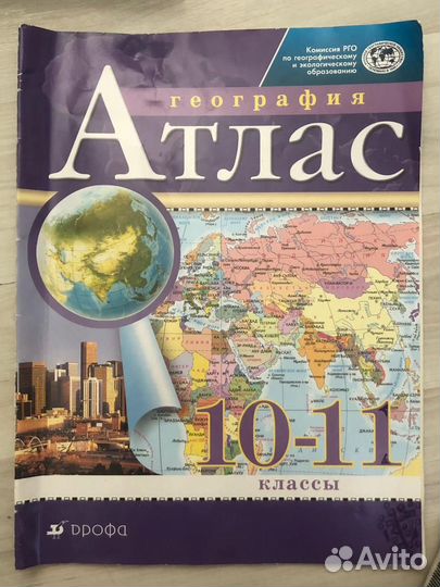 Атласы 7, 8, 9, 10-11 классы по географии дрофа