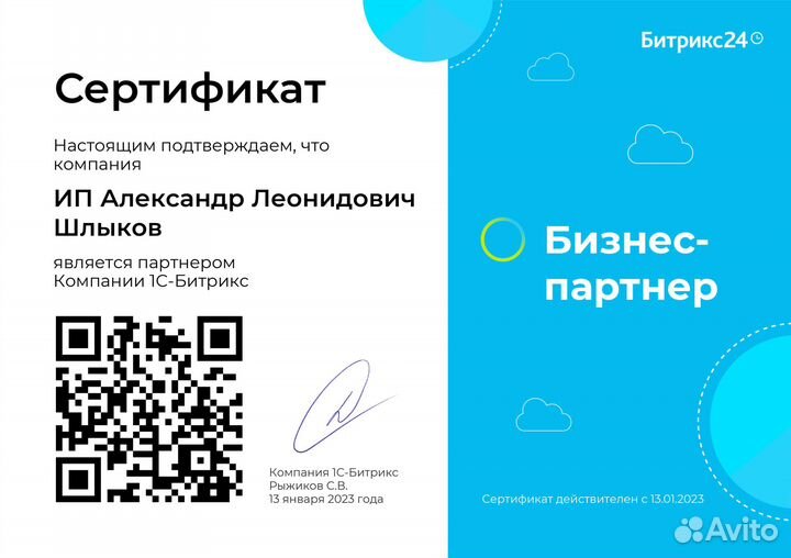 Crm настройка внедрение Битрикс24